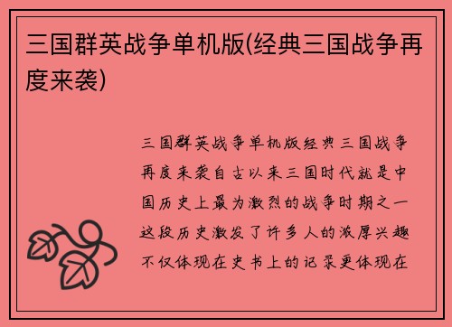 三国群英战争单机版(经典三国战争再度来袭)